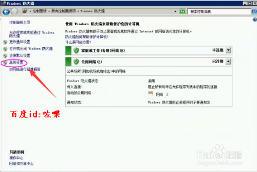 Windows2008防火墙怎么设置端口例外