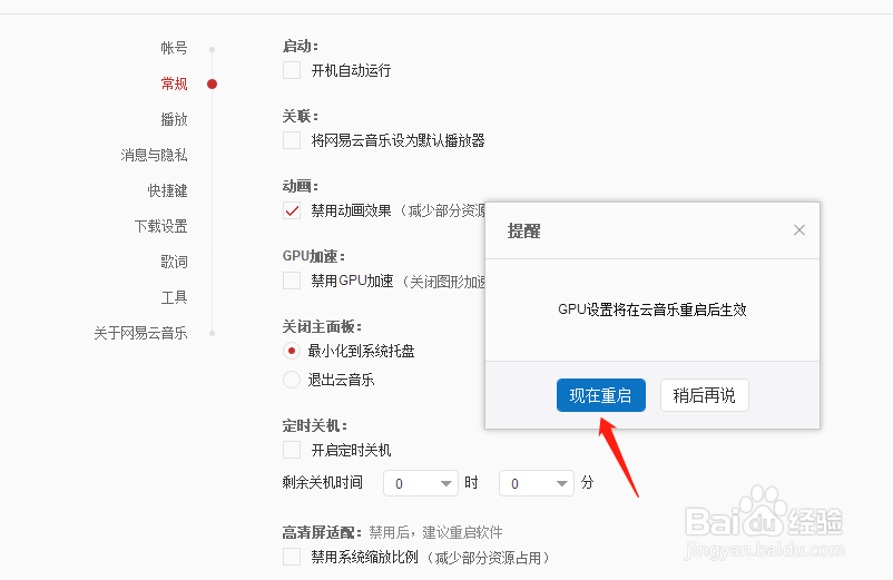 如何关闭网易云音乐开机自动运行