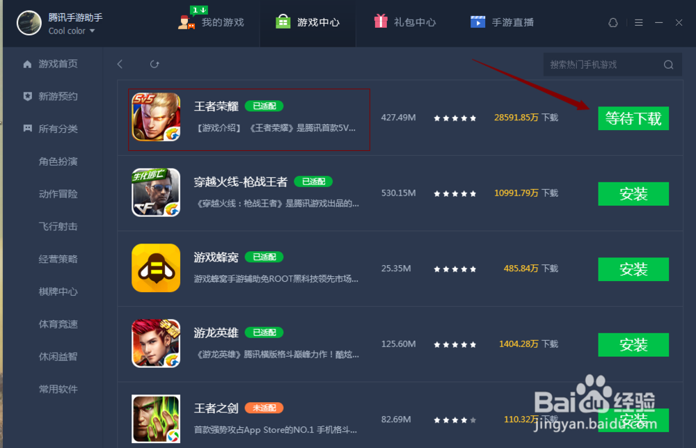 王者荣耀(电脑版)操作教程