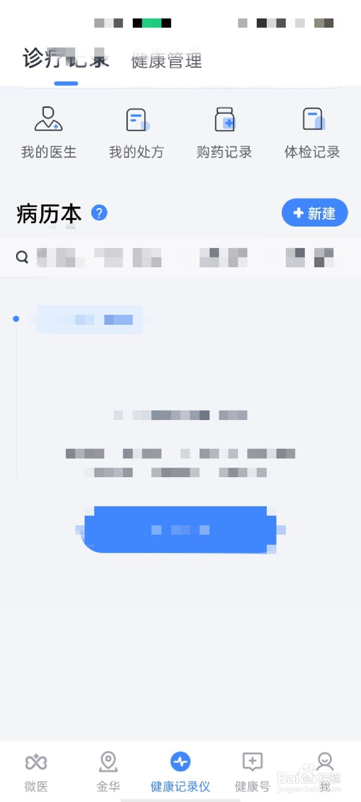 微医APP怎么开启免打扰
