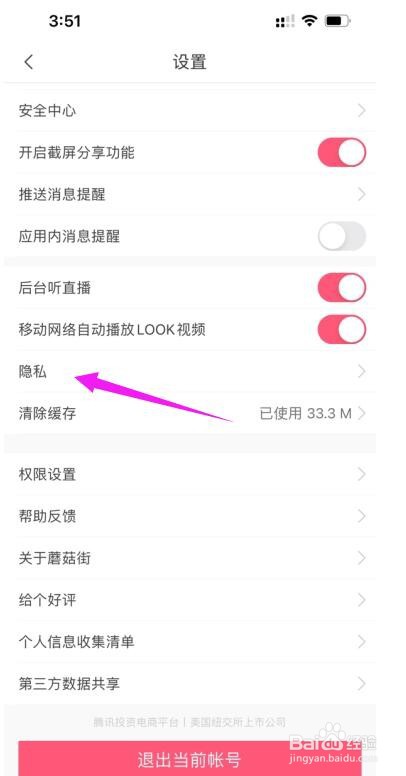 蘑菇街怎么设置不允许任何人私信我