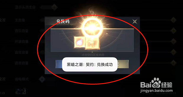 黑暗之潮：契约如何使用兑换码兑换奖励