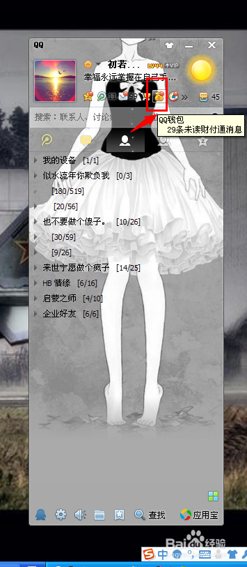 怎么查看Q币Q点的消费记录?交易明细?