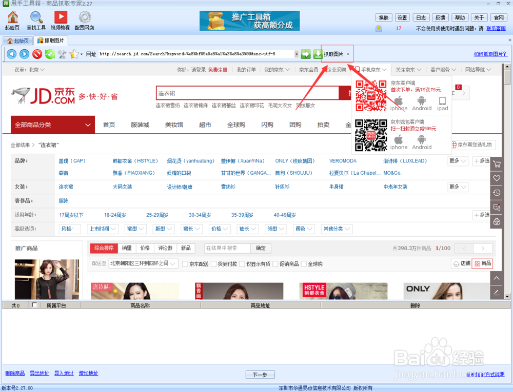 抓取淘宝图片软件