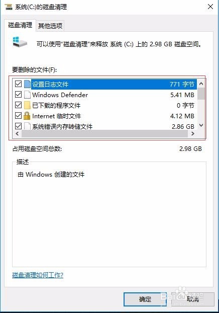 win10电脑如何自己清理垃圾文件、磁盘和内存
