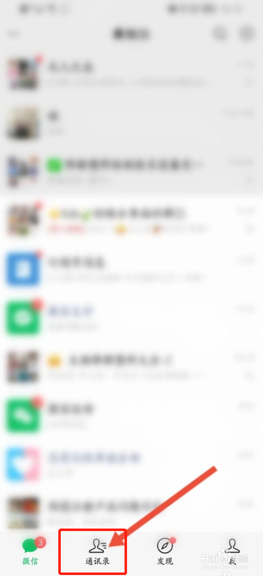 微信聊天群在哪