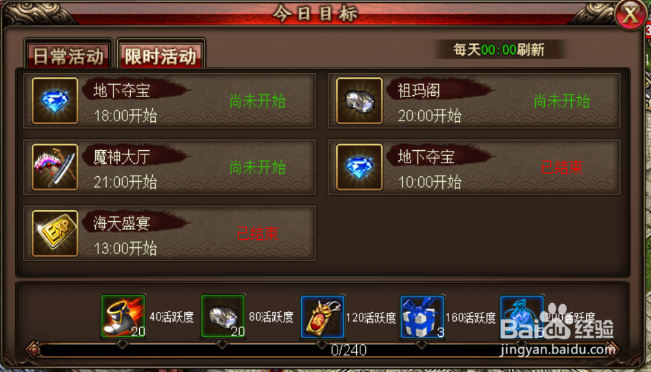 《沙巴克传奇》手游 日常及限时活动介绍