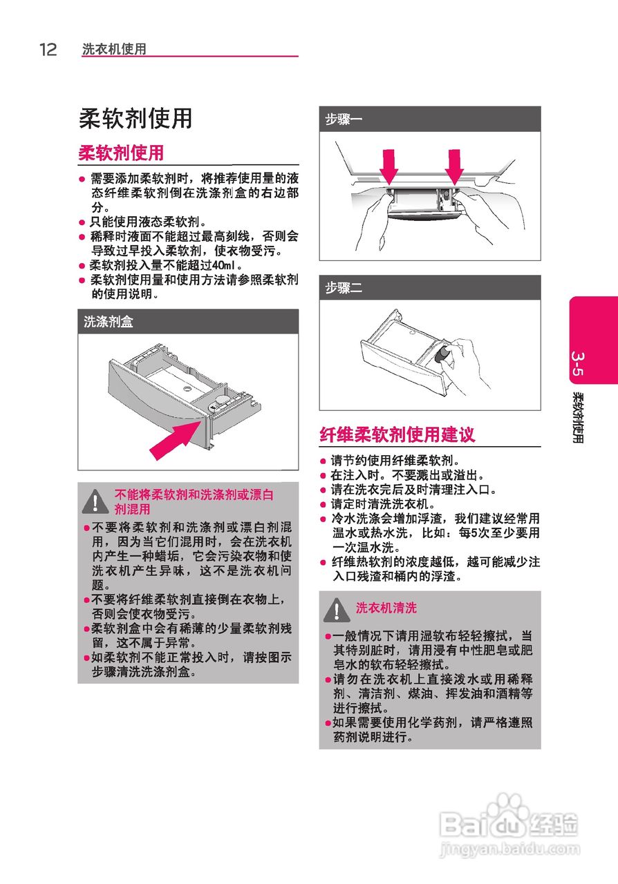 LG T60BW32PD1洗衣机使用说明书:[2]