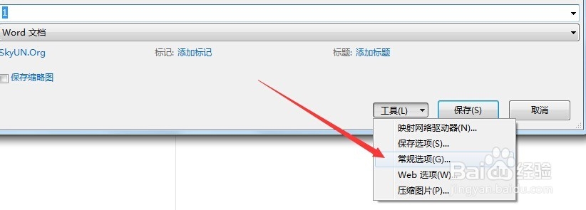 word2013怎么样给Word文档加密