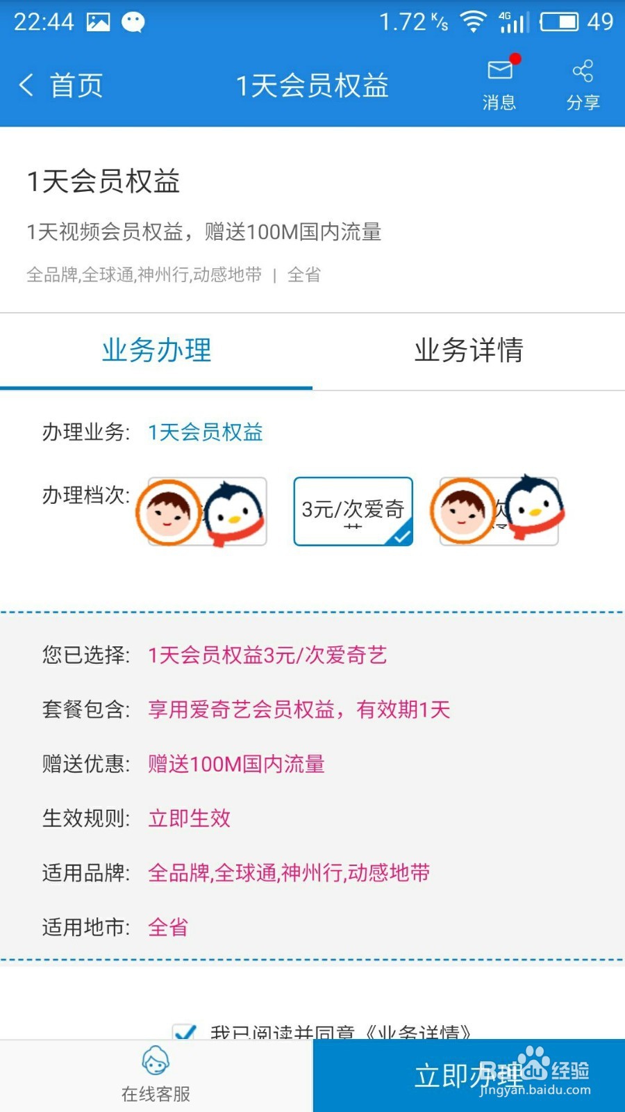 广东移动app话费开通1天7天30天爱奇艺会员VIP