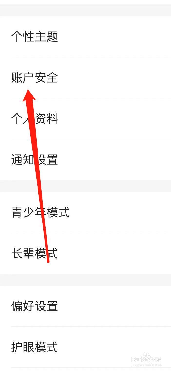 咪咕阅读怎样查看账户安全