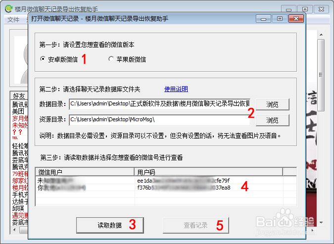手机微信聊天记录如何导出到电脑上进行打印