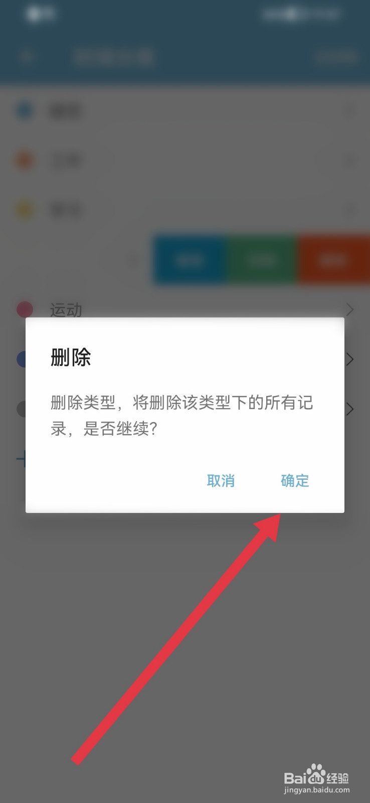 爱时间如何删除时间分类？