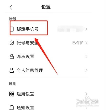 从哪里更换快手绑定的手机号