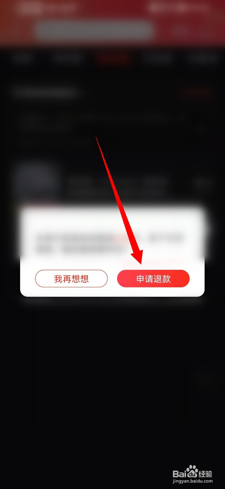 京东购买的商品如何申请退款