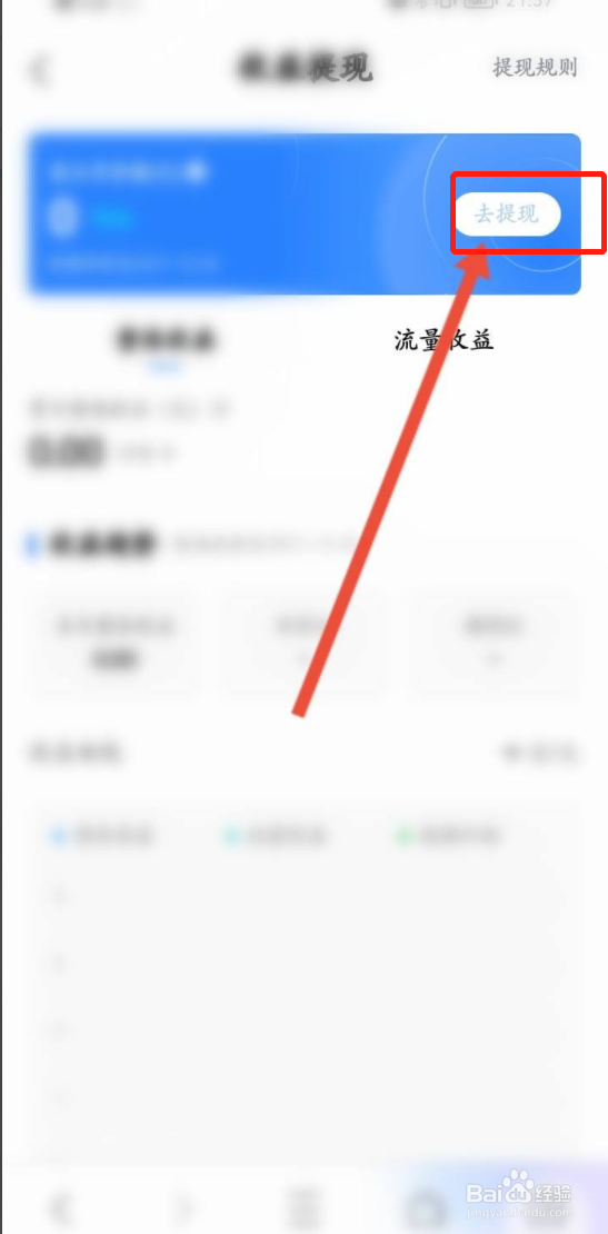 QQ浏览器如何提现