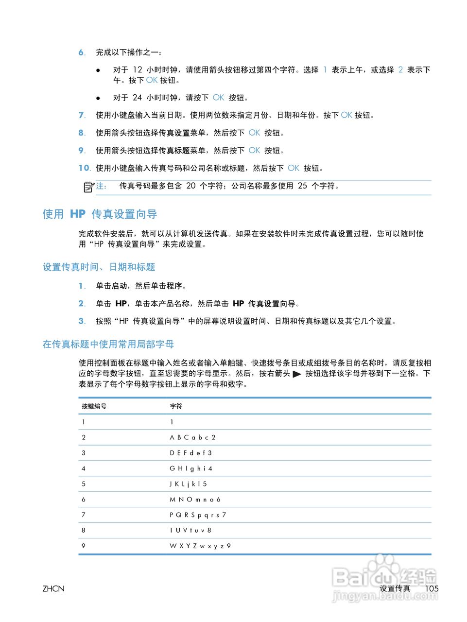 惠普 LASERJET PROFESSIONAL M1130一体机说明书:[12]