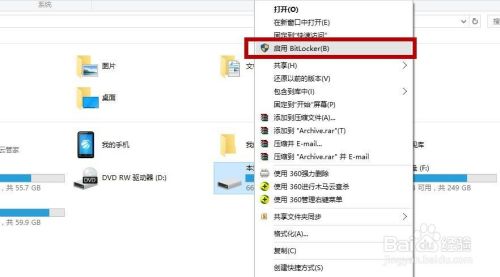 启用Win10自带数据加密器Bitlocker的设置方法