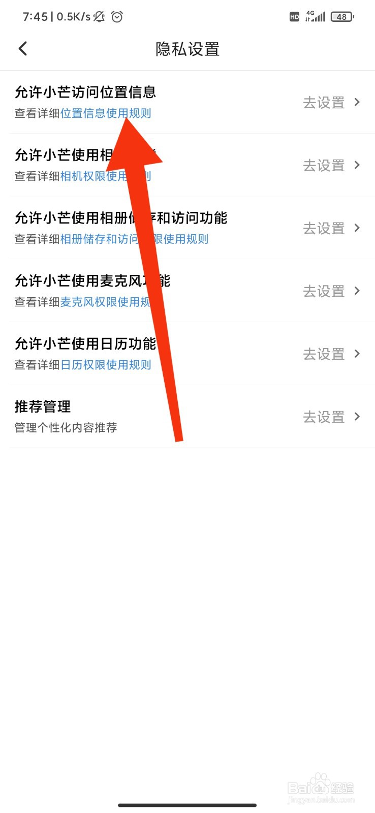 小芒怎么禁止访问位置信息