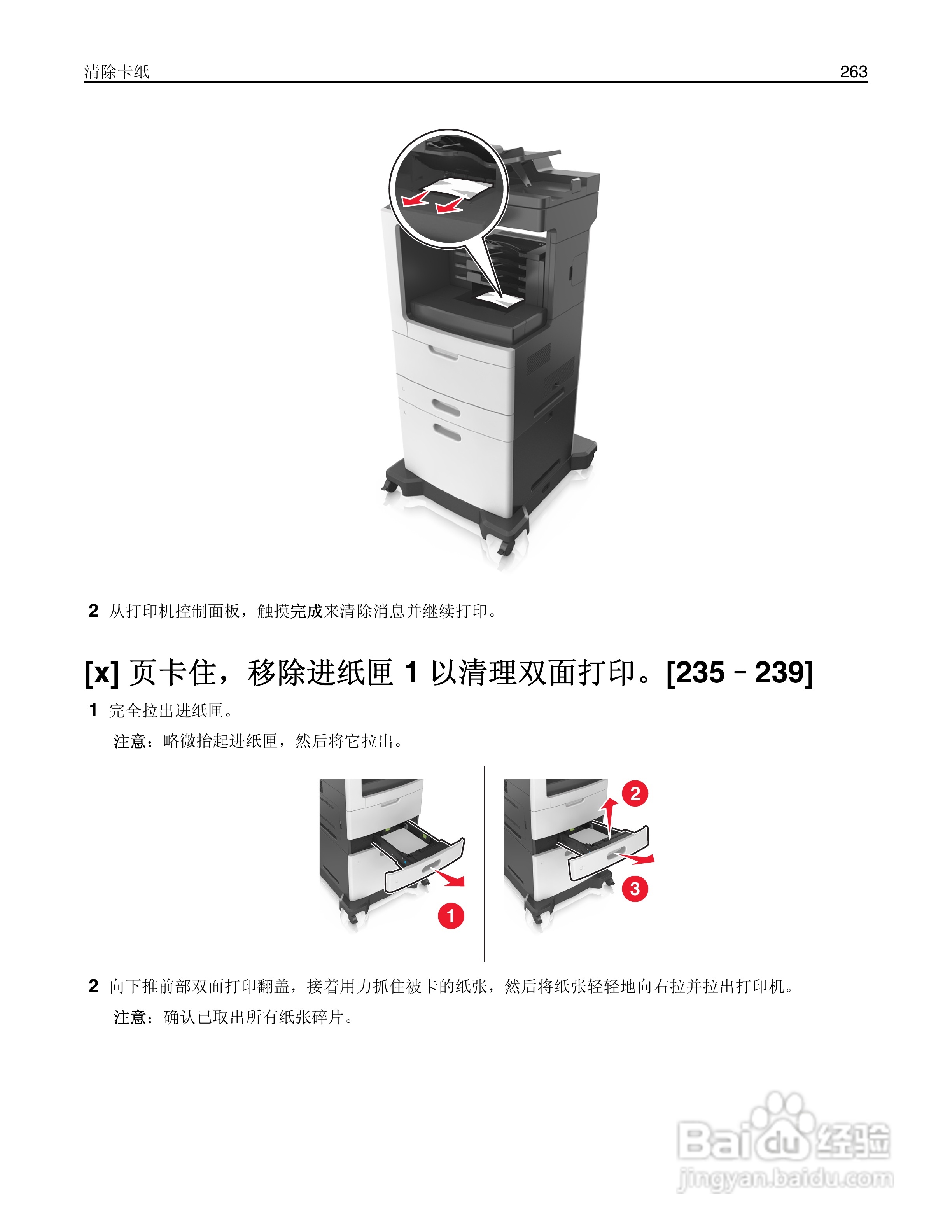 利盟MX812彩色打印机说明书:[27]