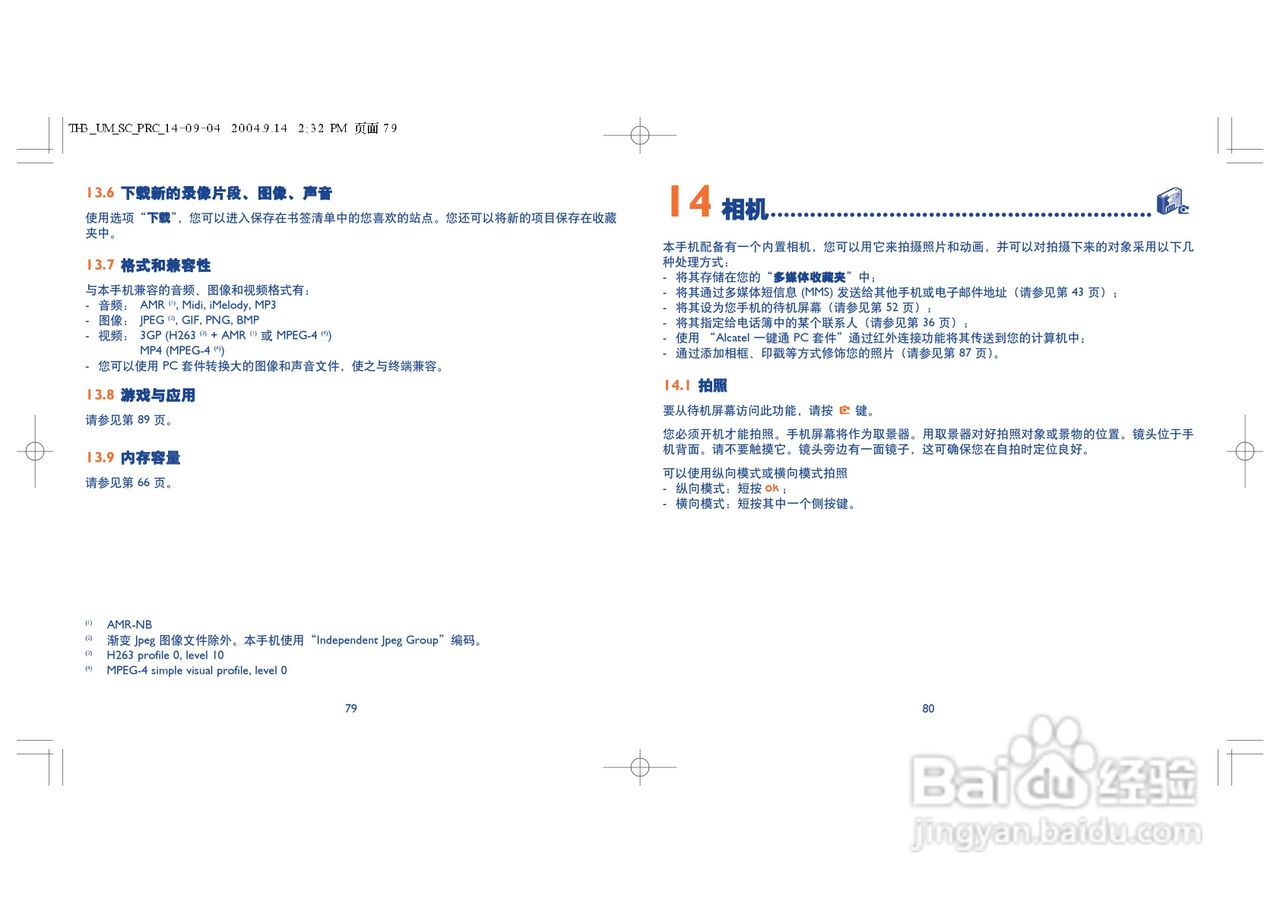 阿尔卡特ot556手机使用说明书:[5]