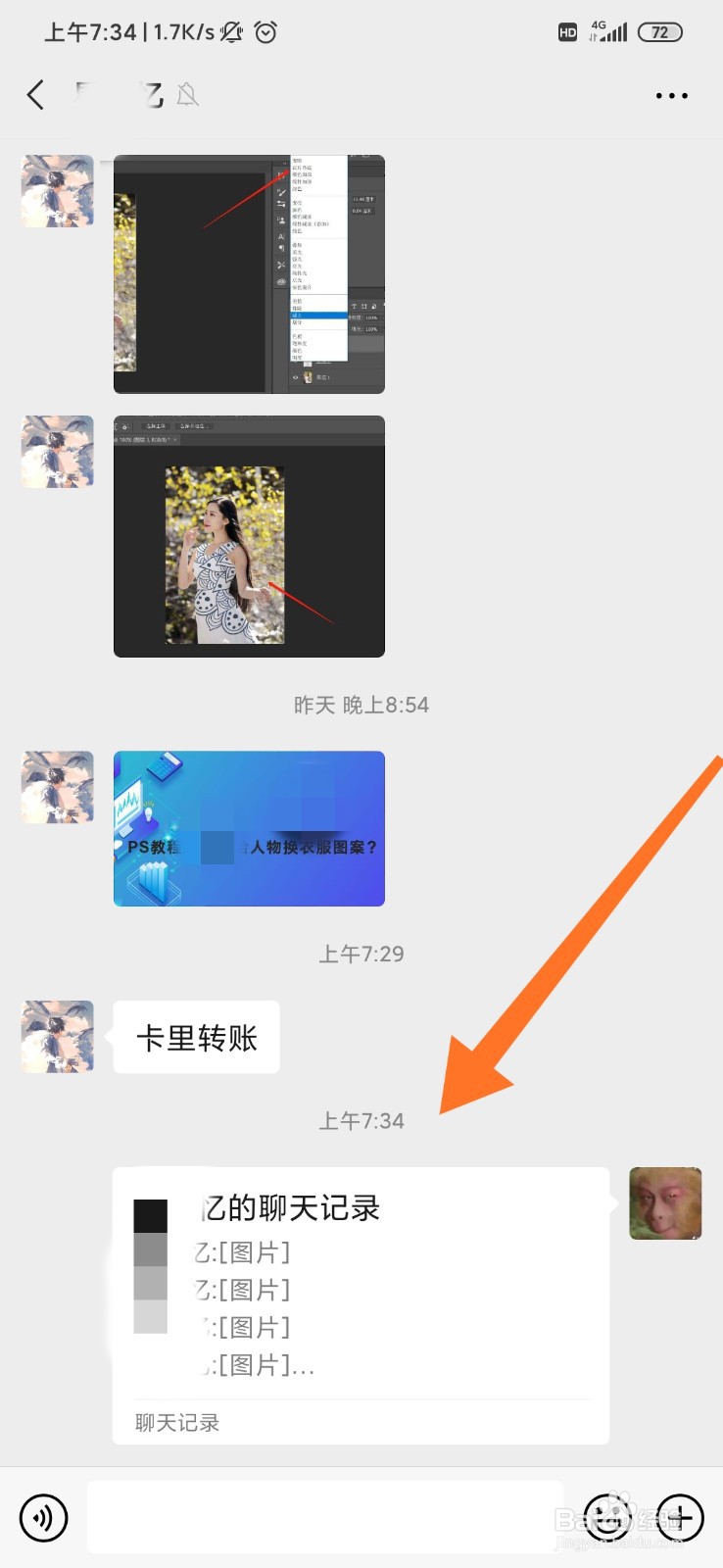 微信怎么转发聊天记录?