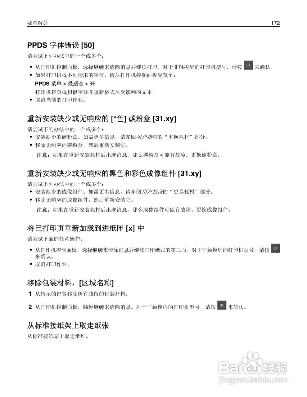 利盟CS510de彩色打印机说明书:[18]