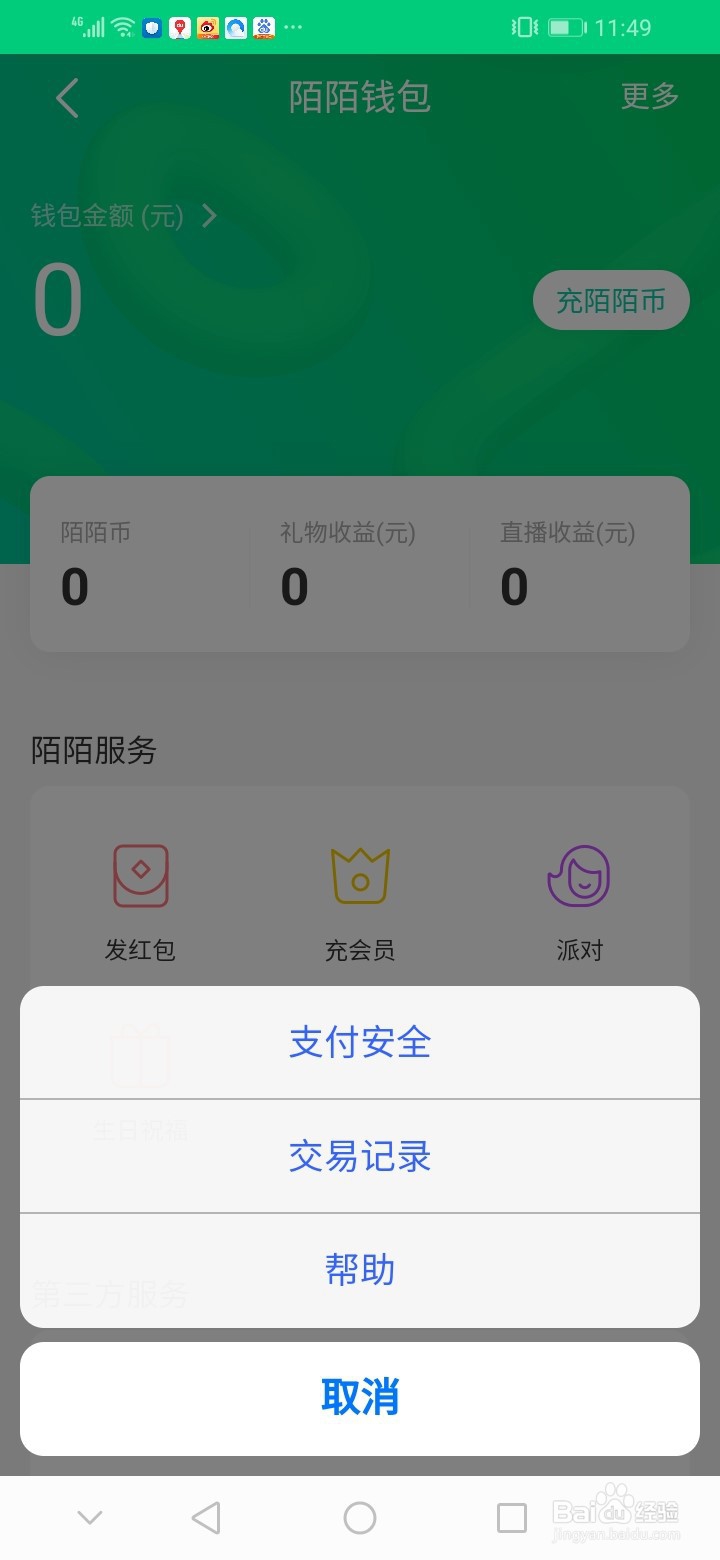 陌陌极速版如何设置支付密码