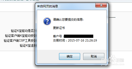 怎么在线自助更新农业银行K宝证书