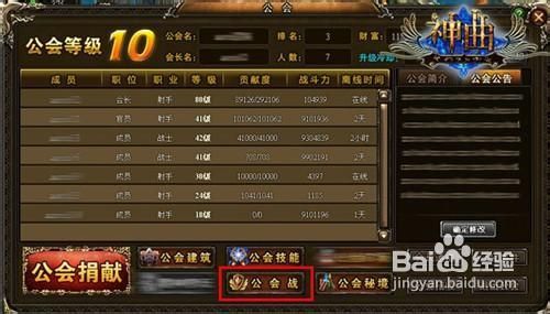 《神曲》工会会长发展心得攻略