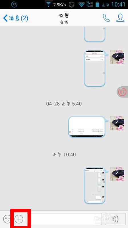 手机QQ窗口抖动怎么发送