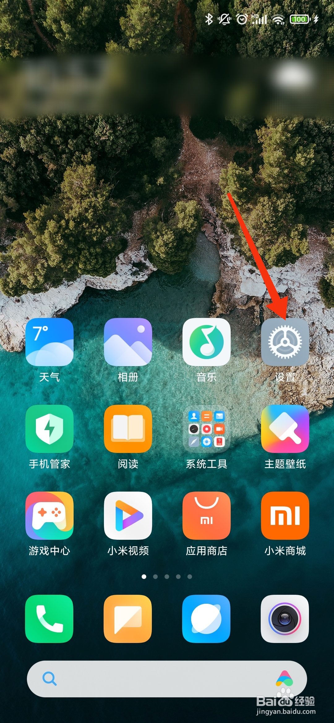 小米手机桌面如何设置卸载应用后自动补位