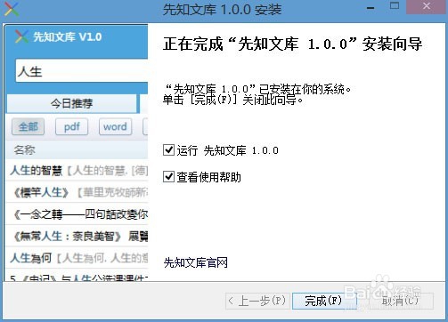 先知文库文档搜索软件免费下载和安装教程