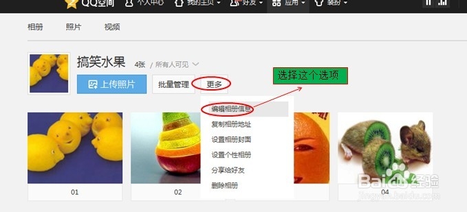 怎么设置QQ空间相册的权限