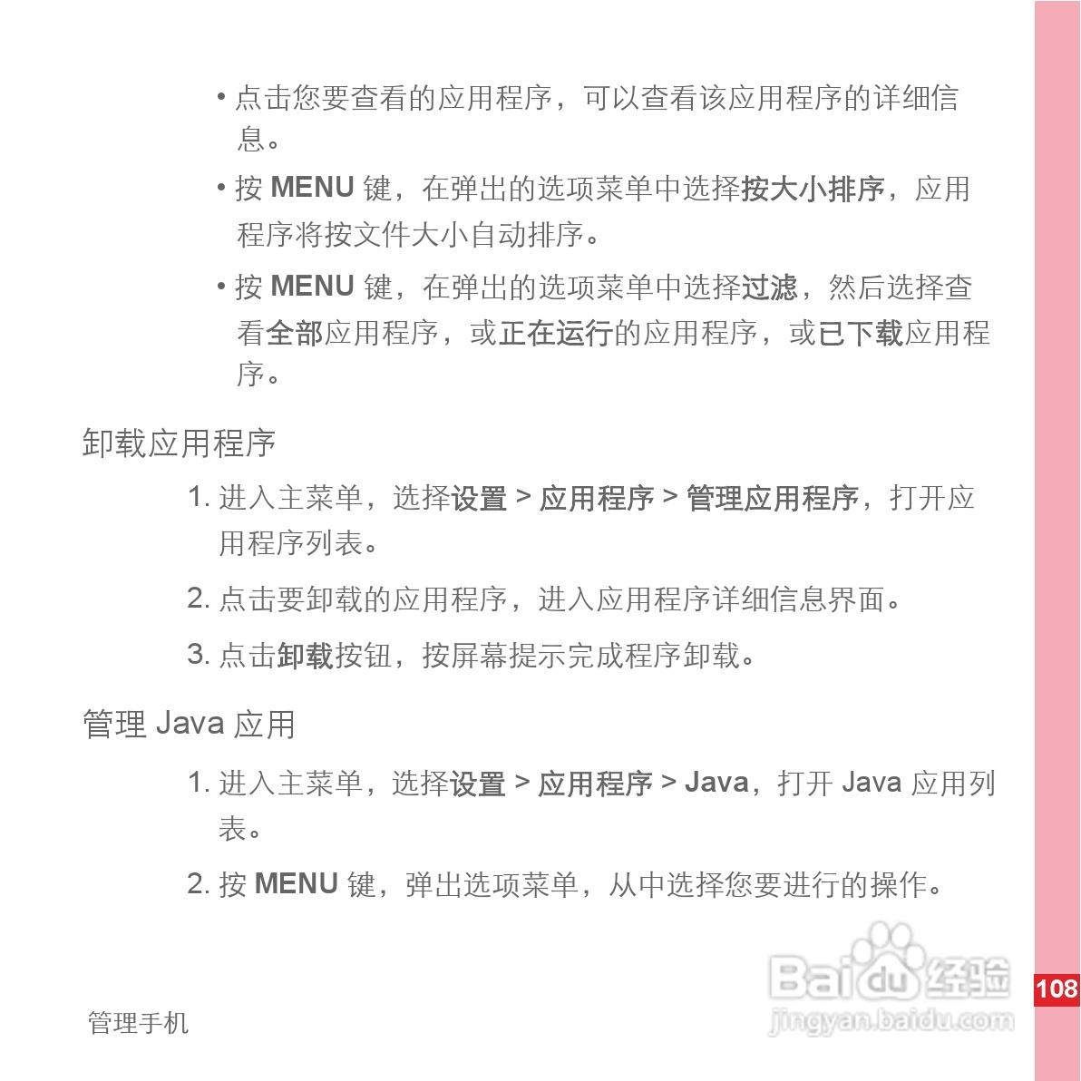 华为手机C8600型使用说明书:[12]