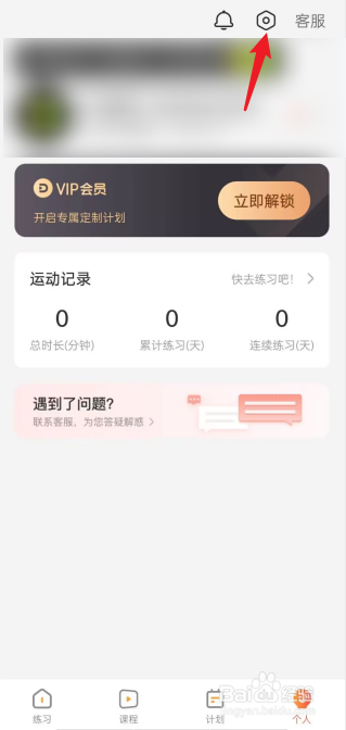 热汗舞蹈APP怎么设置个人资料