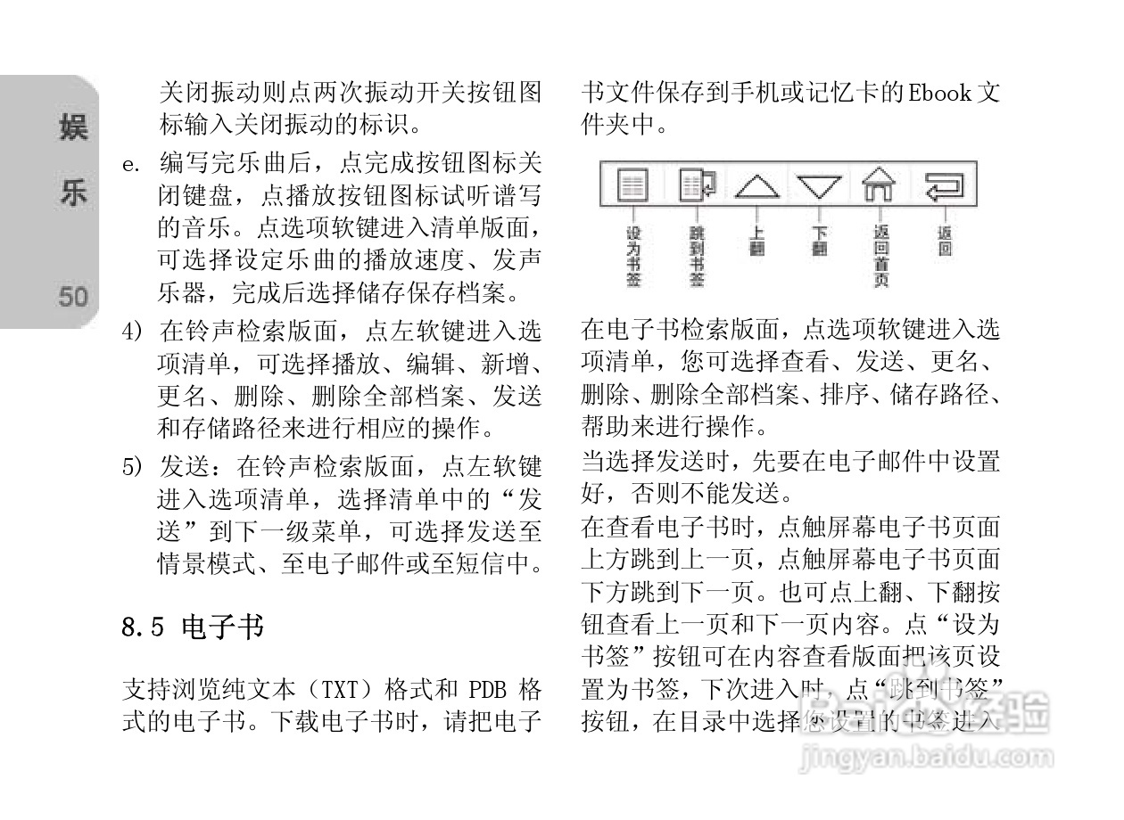 创维E820手机使用说明书:[5]