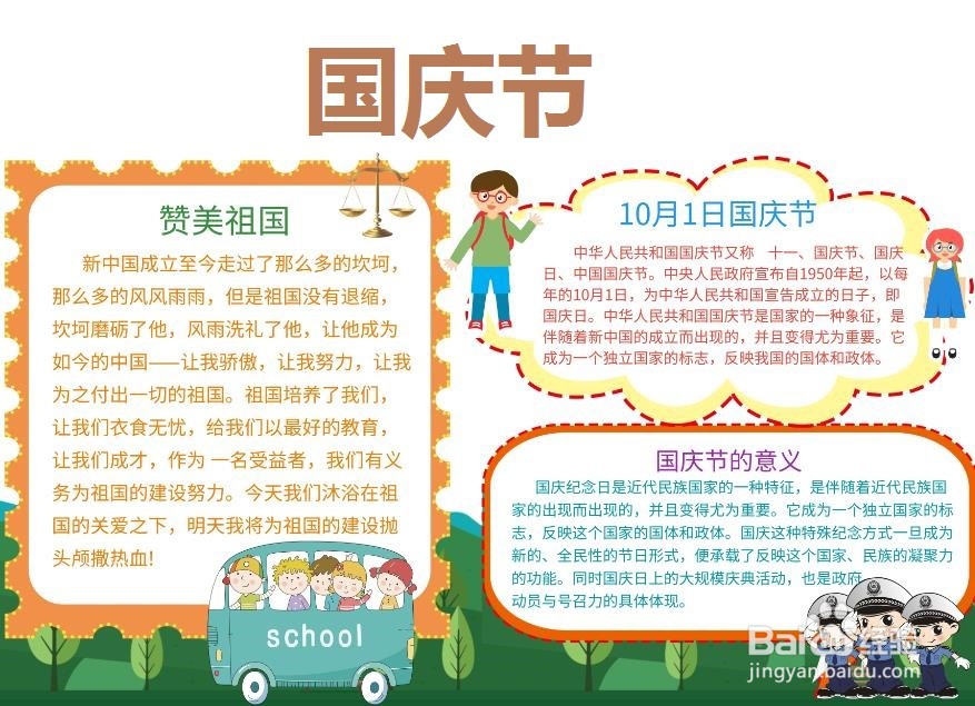 国庆节手抄报