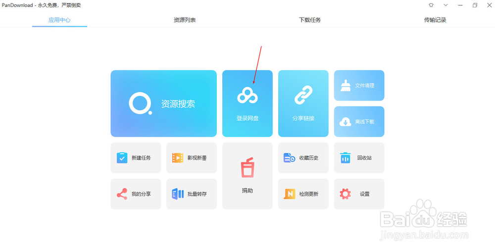 python解决百度云下载限速
