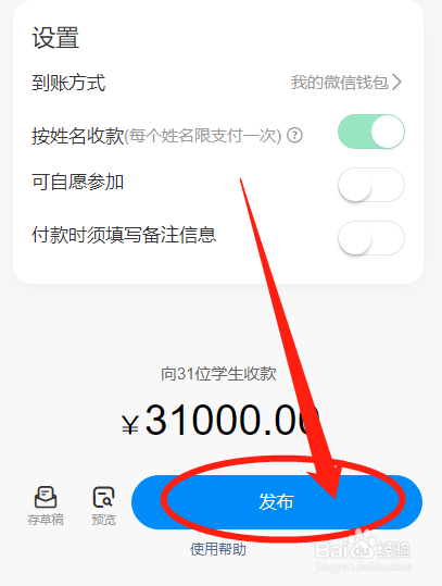 班级小管家怎么发布班级收款