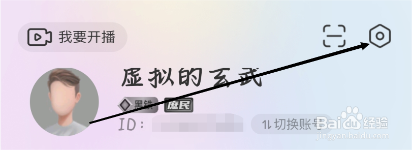 怎样开启么么直播的仅接收主播私聊消息