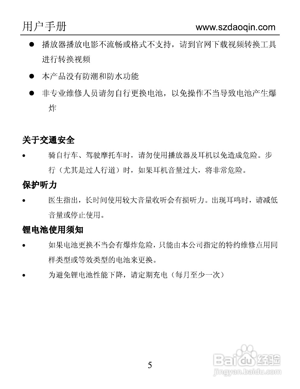 道勤RK-5700S数码播放器使用说明书:[1]