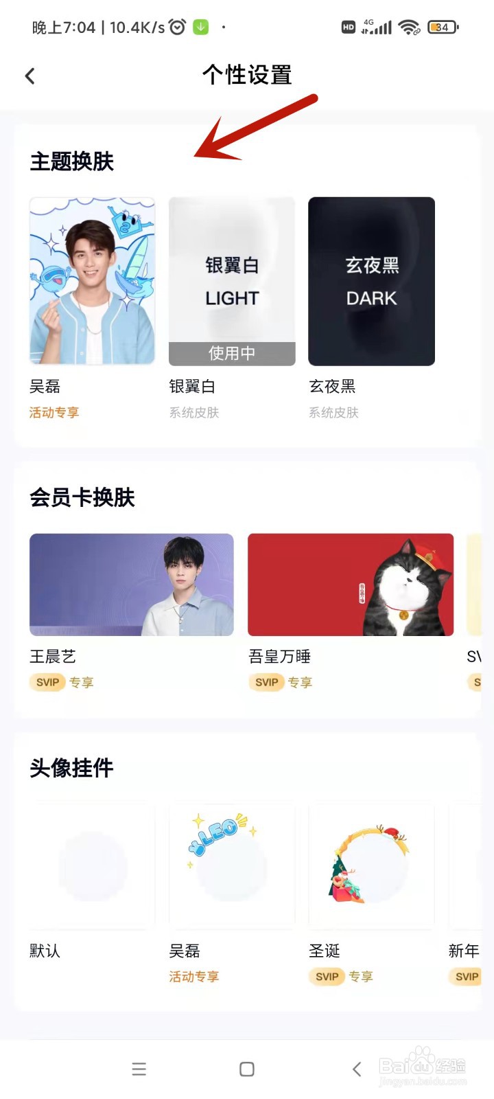 百度网盘如何设置皮肤