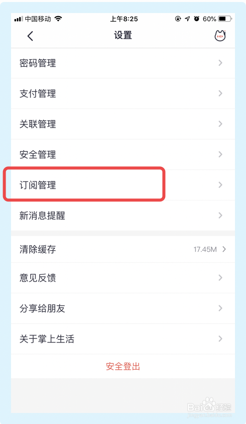 掌上生活app如何关闭优惠资讯功能?