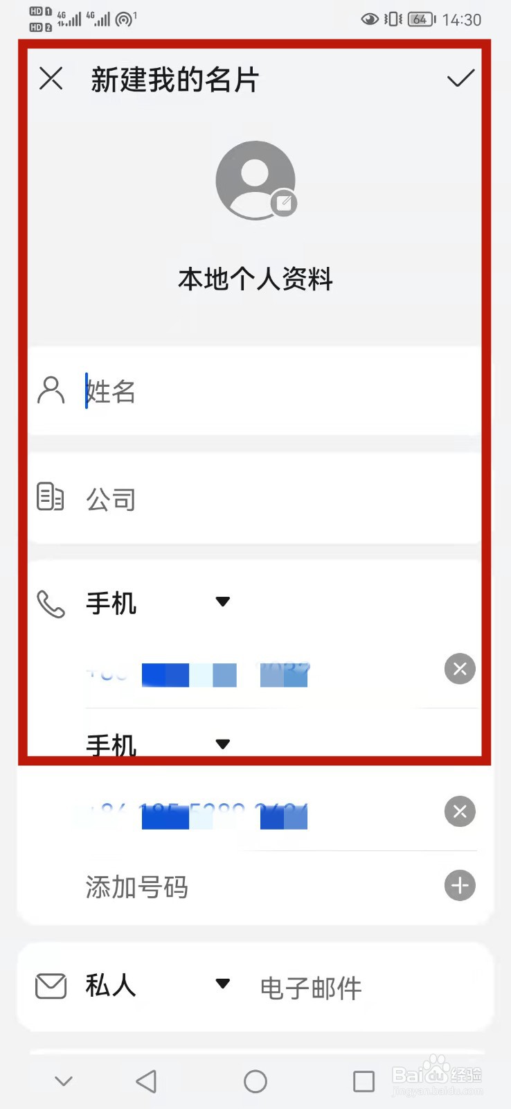 华为手机怎么设置我的名片