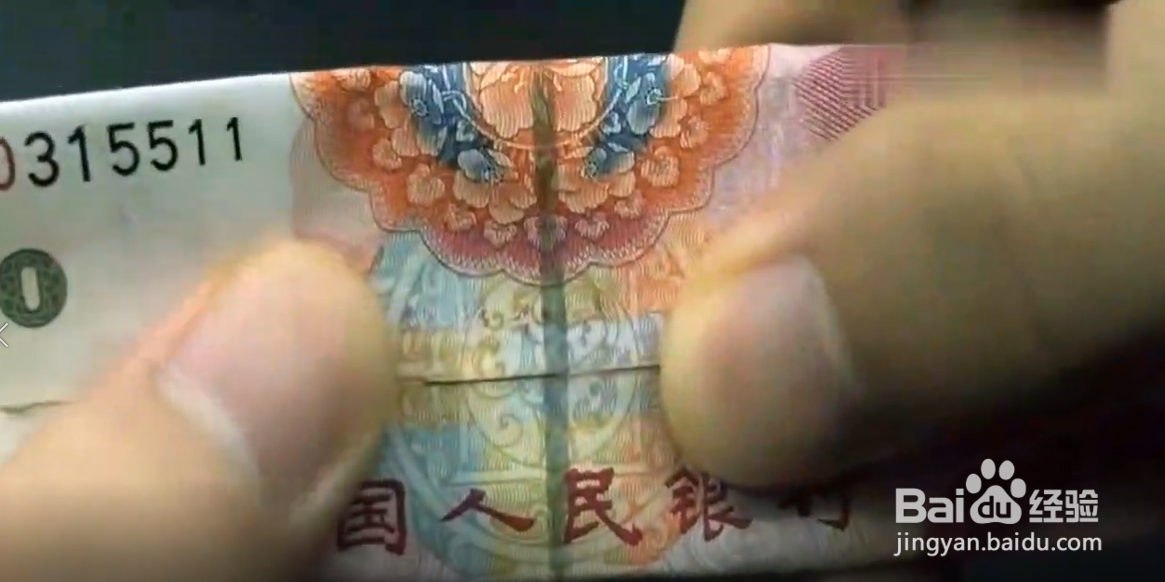 如何辨别钞票的真假？