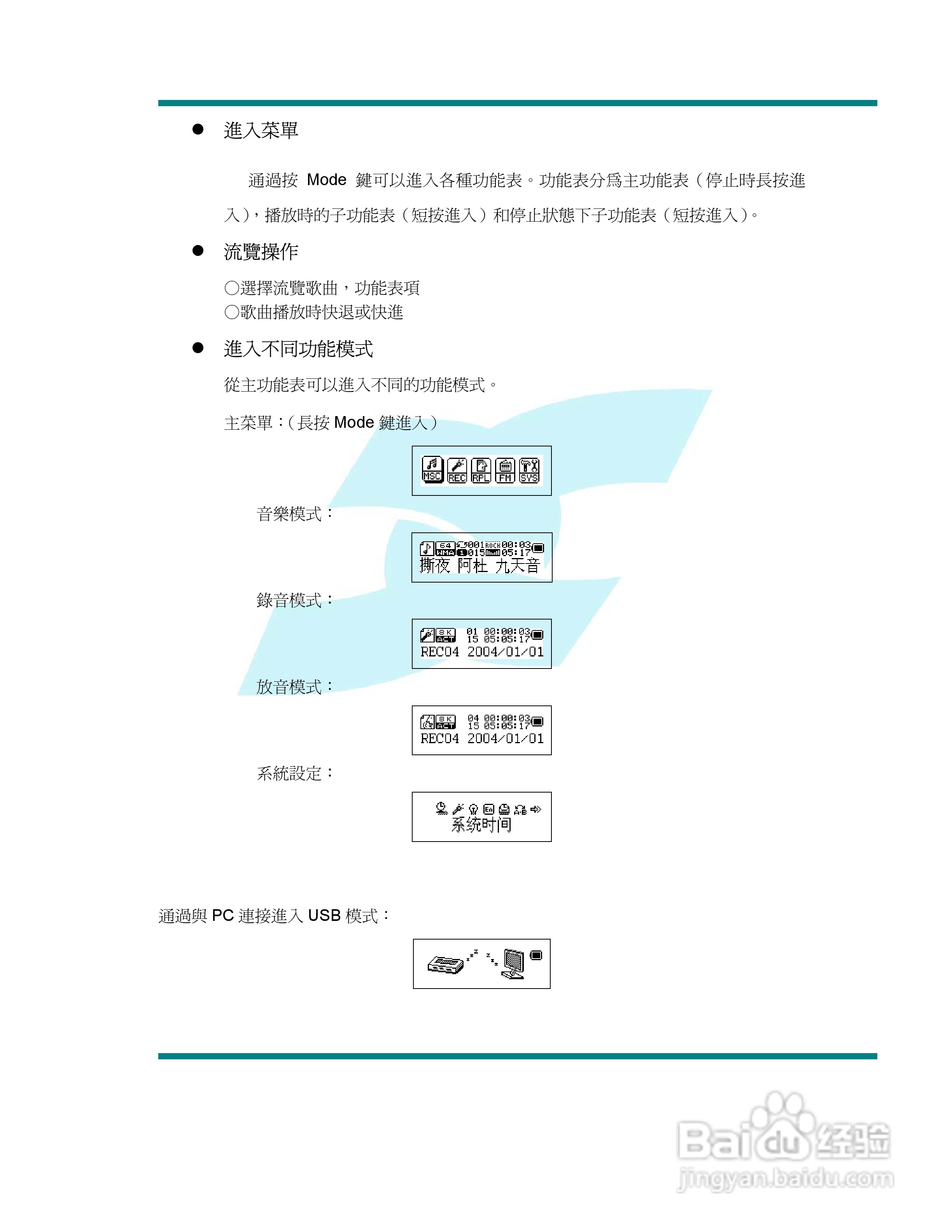 旺德电通WD-2906(5R)MP3数位随身听说明书:[1]