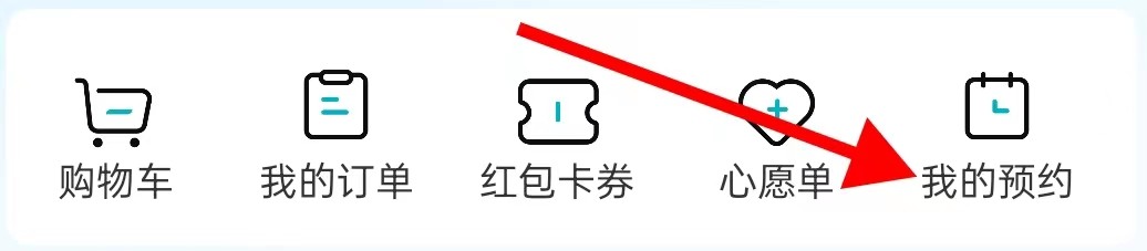 京东健康在哪里查看我的预约