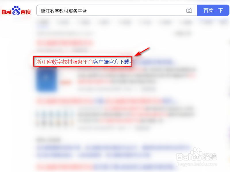 浙江数字教材服务平台怎么下载