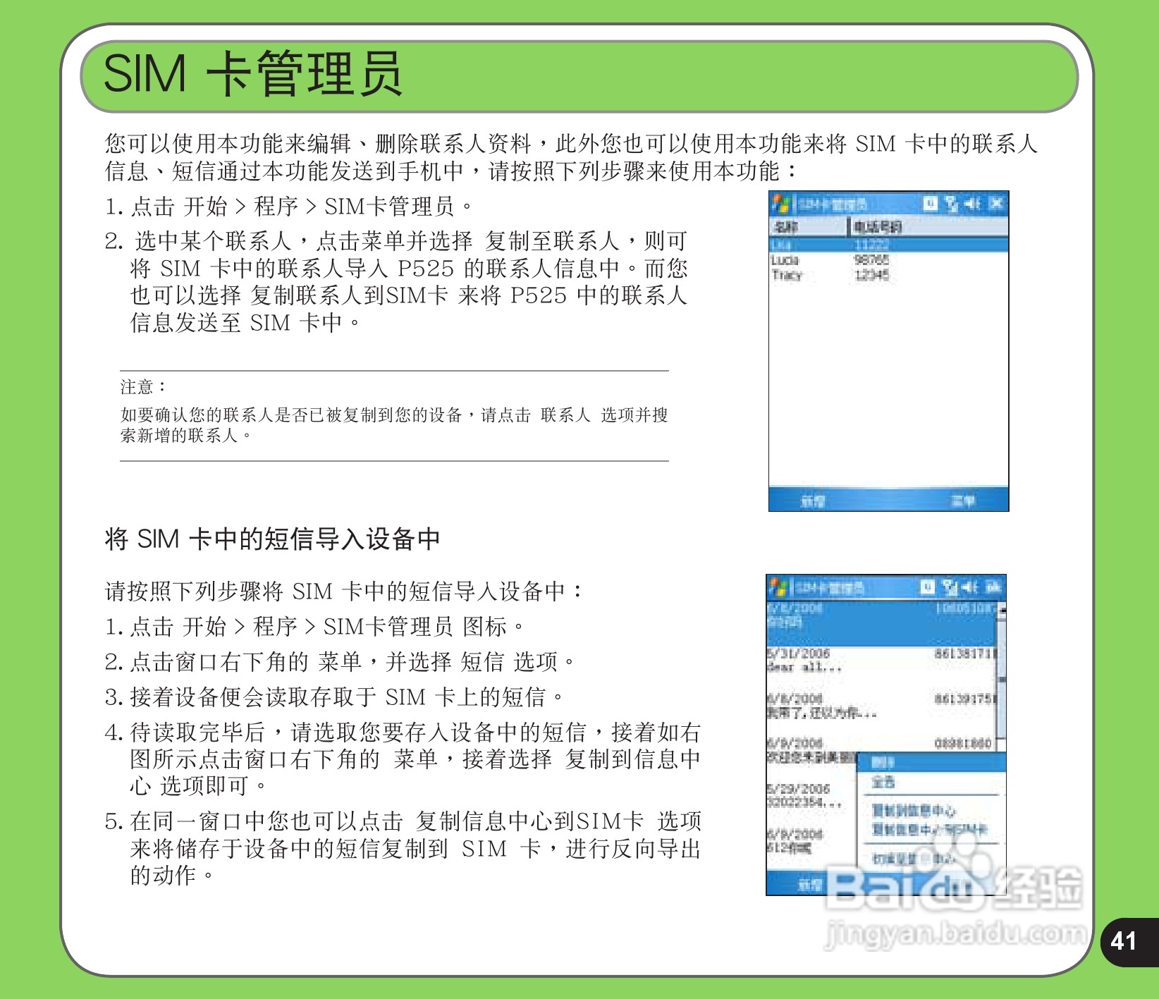 华硕手机P525型说明书:[5]